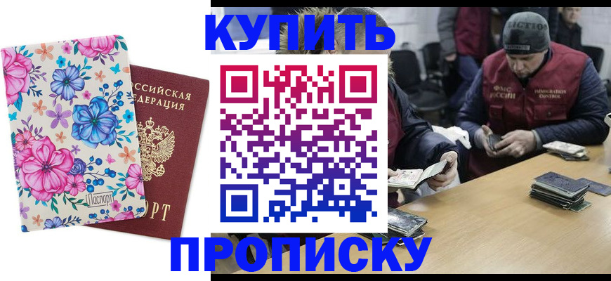прописка регистрация в Назрани