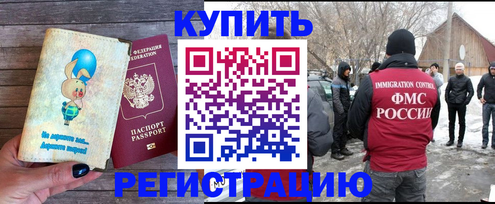 временная регистрация законно в Назрани